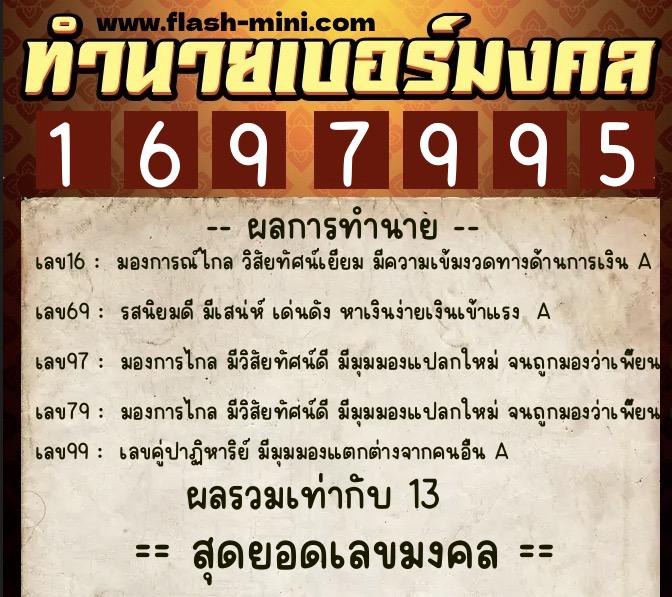ทำนายเบอร์มงคล 0XX-1697995 ทำนายเบอร์มงคล หมายเลข 093-169799 ทำนายเบอร์มงคล 0XX-1697995 ทำนายเบอร์มงคล หมายเลข 093-169799
