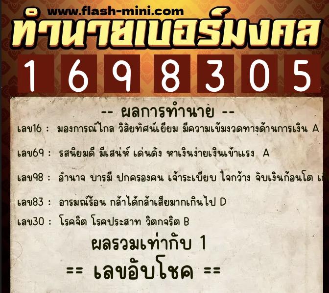 ทำนายเบอร์มงคล 0XX-1698305 ทำนายเบอร์มงคล หมายเลข 086-169830 ทำนายเบอร์มงคล 0XX-1698305 ทำนายเบอร์มงคล หมายเลข 086-169830