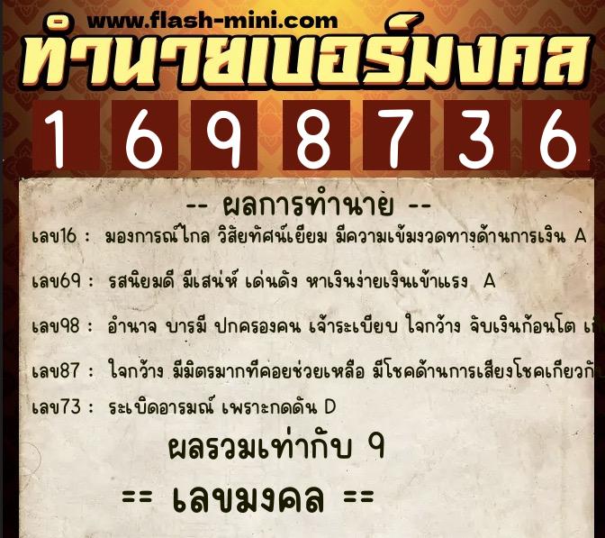 ทำนายเบอร์มงคล 0XX-1698736 ทำนายเบอร์มงคล หมายเลข 062-169873 ทำนายเบอร์มงคล 0XX-1698736 ทำนายเบอร์มงคล หมายเลข 062-169873