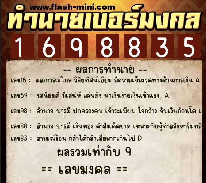 ทำนายเบอร์มงคล 0XX-1698835 ทำนายเบอร์มงคล หมายเลข 087-169883 ทำนายเบอร์มงคล 0XX-1698835 ทำนายเบอร์มงคล หมายเลข 087-169883
