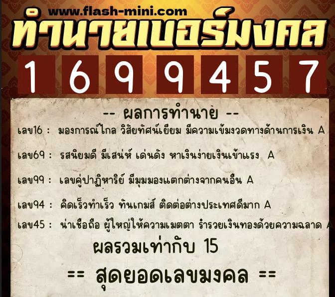 ทำนายเบอร์มงคล 0XX-1699457 ทำนายเบอร์มงคล หมายเลข 069-169945 ทำนายเบอร์มงคล 0XX-1699457 ทำนายเบอร์มงคล หมายเลข 069-169945