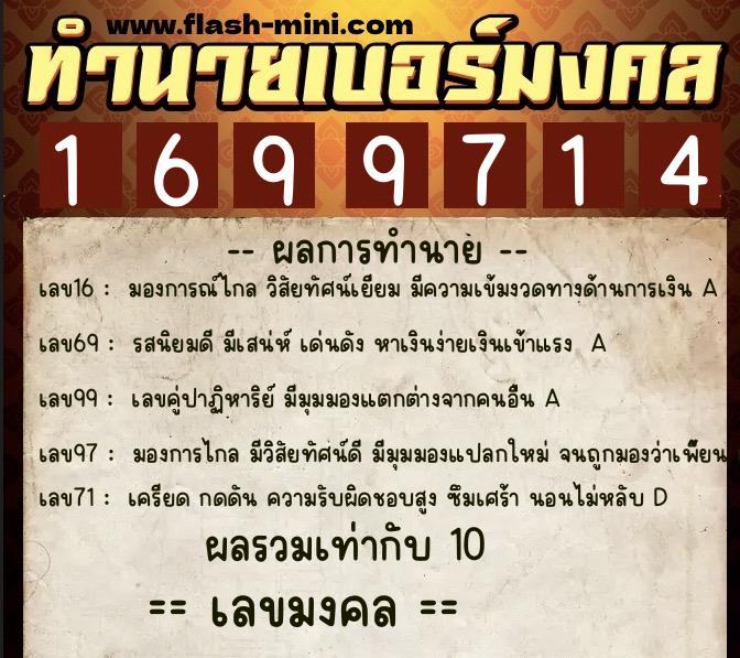 ทำนายเบอร์มงคล 0XX-1699714 ทำนายเบอร์มงคล หมายเลข 085-169971 ทำนายเบอร์มงคล 0XX-1699714 ทำนายเบอร์มงคล หมายเลข 085-169971