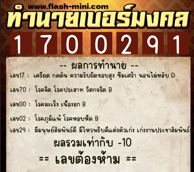 ทำนายเบอร์มงคล 0XX-1700291  ทำนายเบอร์มงคล หมายเลข 090-170029  ทำนายเบอร์มงคล 0XX-1700291  ทำนายเบอร์มงคล หมายเลข 090-170029