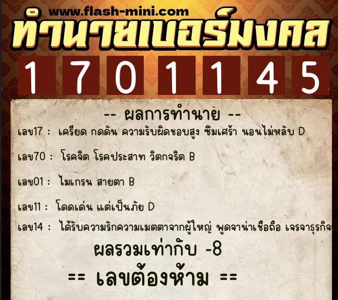 ทำนายเบอร์มงคล 0XX-1701145 ทำนายเบอร์มงคล หมายเลข 083-170114 ทำนายเบอร์มงคล 0XX-1701145 ทำนายเบอร์มงคล หมายเลข 083-170114