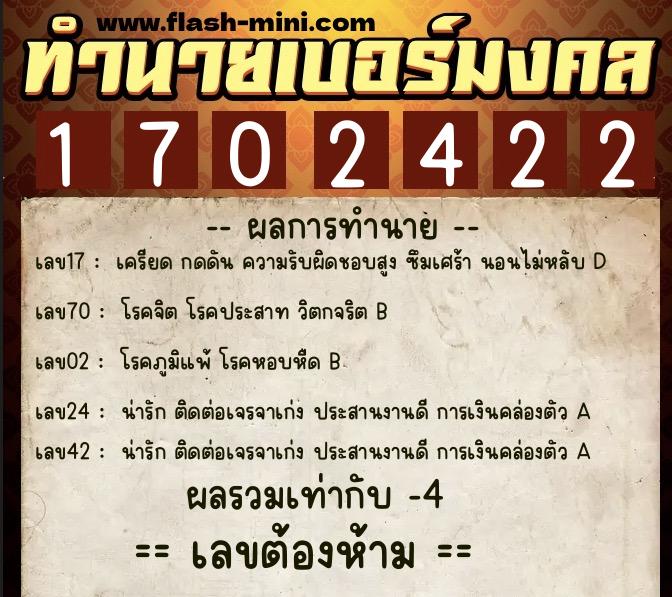 ทำนายเบอร์มงคล 0XX-1702422 ทำนายเบอร์มงคล หมายเลข 065-170242 ทำนายเบอร์มงคล 0XX-1702422 ทำนายเบอร์มงคล หมายเลข 065-170242