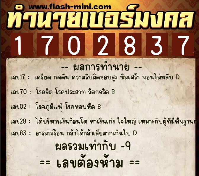 ทำนายเบอร์มงคล 0XX-1702837 ทำนายเบอร์มงคล หมายเลข 089-170283 ทำนายเบอร์มงคล 0XX-1702837 ทำนายเบอร์มงคล หมายเลข 089-170283