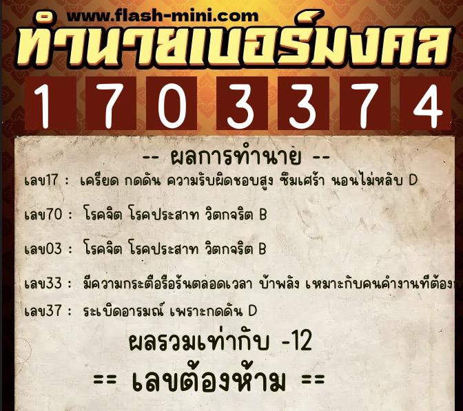 ทำนายเบอร์มงคล 0XX-1703374 ทำนายเบอร์มงคล หมายเลข 062-170337 ทำนายเบอร์มงคล 0XX-1703374 ทำนายเบอร์มงคล หมายเลข 062-170337