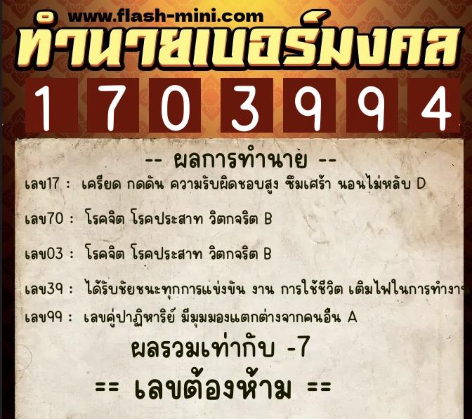 ทำนายเบอร์มงคล 0XX-1703994 ทำนายเบอร์มงคล หมายเลข 085-170399 ทำนายเบอร์มงคล 0XX-1703994 ทำนายเบอร์มงคล หมายเลข 085-170399