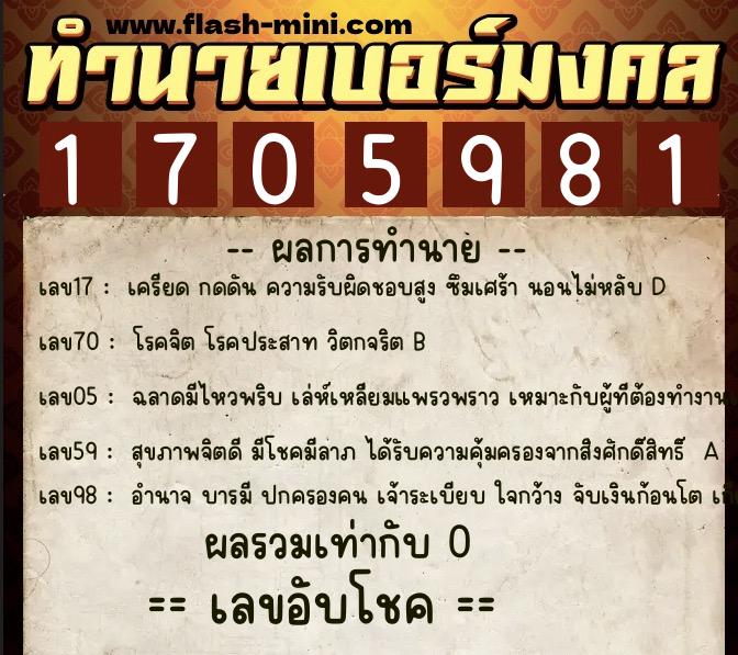 ทำนายเบอร์มงคล 0XX-1705981 ทำนายเบอร์มงคล หมายเลข 099-170598 ทำนายเบอร์มงคล 0XX-1705981 ทำนายเบอร์มงคล หมายเลข 099-170598