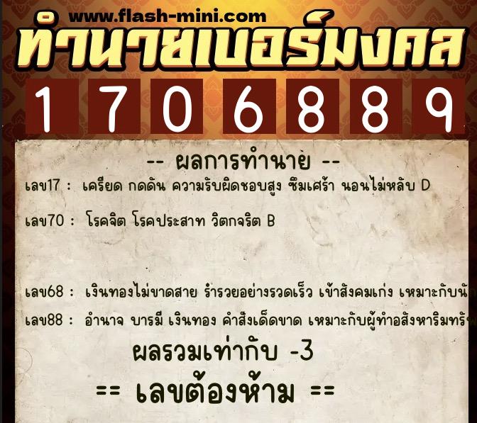 ทำนายเบอร์มงคล 0XX-1706889 ทำนายเบอร์มงคล หมายเลข 095-170688 ทำนายเบอร์มงคล 0XX-1706889 ทำนายเบอร์มงคล หมายเลข 095-170688