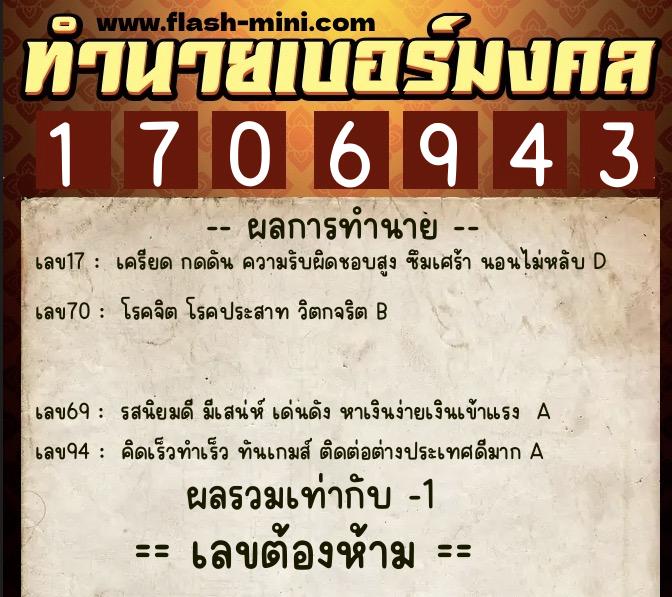 ทำนายเบอร์มงคล 0XX-1706943 ทำนายเบอร์มงคล หมายเลข 091-170694 ทำนายเบอร์มงคล 0XX-1706943 ทำนายเบอร์มงคล หมายเลข 091-170694