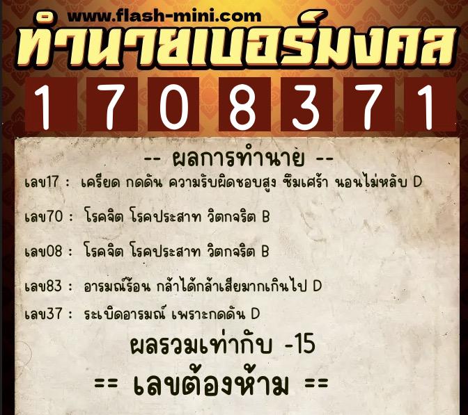 ทำนายเบอร์มงคล 0XX-1708371 ทำนายเบอร์มงคล หมายเลข 061-170837 ทำนายเบอร์มงคล 0XX-1708371 ทำนายเบอร์มงคล หมายเลข 061-170837