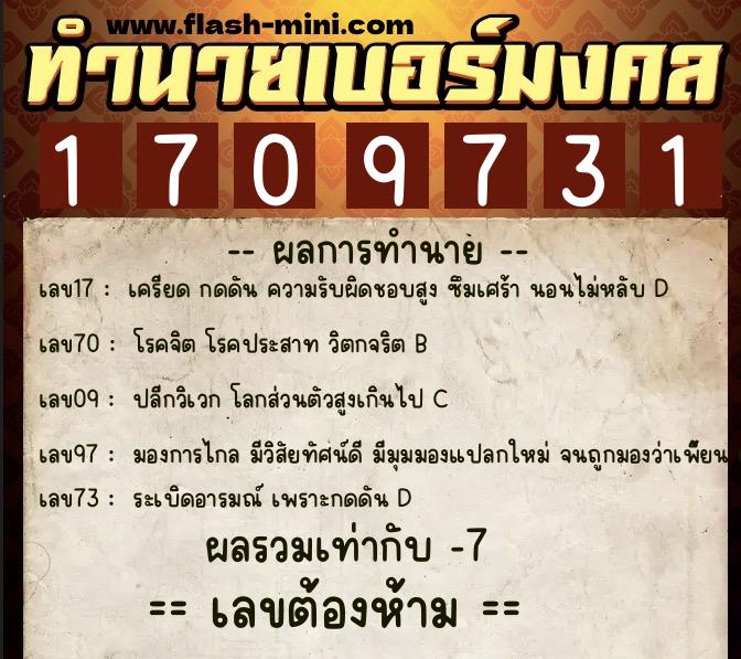 ทำนายเบอร์มงคล 0XX-1709731 ทำนายเบอร์มงคล หมายเลข 085-170973 ทำนายเบอร์มงคล 0XX-1709731 ทำนายเบอร์มงคล หมายเลข 085-170973