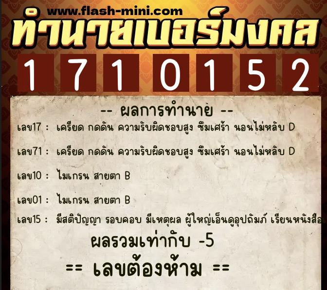 ทำนายเบอร์มงคล 0XX-1710152 ทำนายเบอร์มงคล หมายเลข 067-171015 ทำนายเบอร์มงคล 0XX-1710152 ทำนายเบอร์มงคล หมายเลข 067-171015