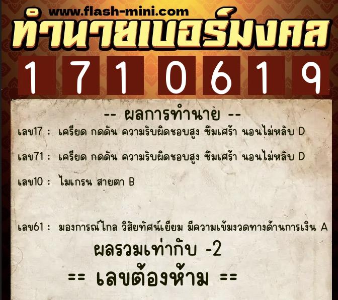 ทำนายเบอร์มงคล 0XX-1710619 ทำนายเบอร์มงคล หมายเลข 080-171061 ทำนายเบอร์มงคล 0XX-1710619 ทำนายเบอร์มงคล หมายเลข 080-171061