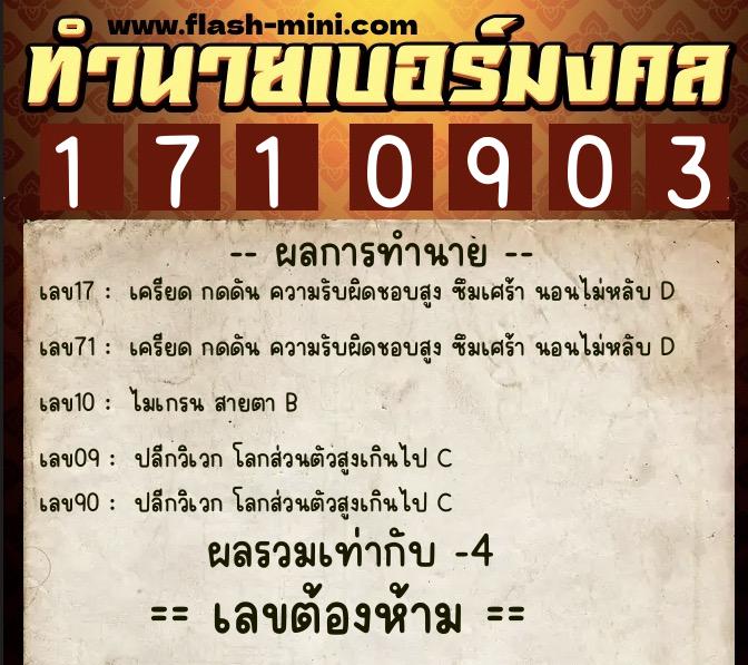 ทำนายเบอร์มงคล 0XX-1710903 ทำนายเบอร์มงคล หมายเลข 088-171090 ทำนายเบอร์มงคล 0XX-1710903 ทำนายเบอร์มงคล หมายเลข 088-171090