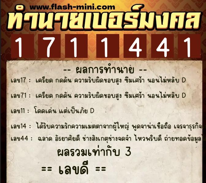 ทำนายเบอร์มงคล 0XX-1711441 ทำนายเบอร์มงคล หมายเลข 082-171144 ทำนายเบอร์มงคล 0XX-1711441 ทำนายเบอร์มงคล หมายเลข 082-171144