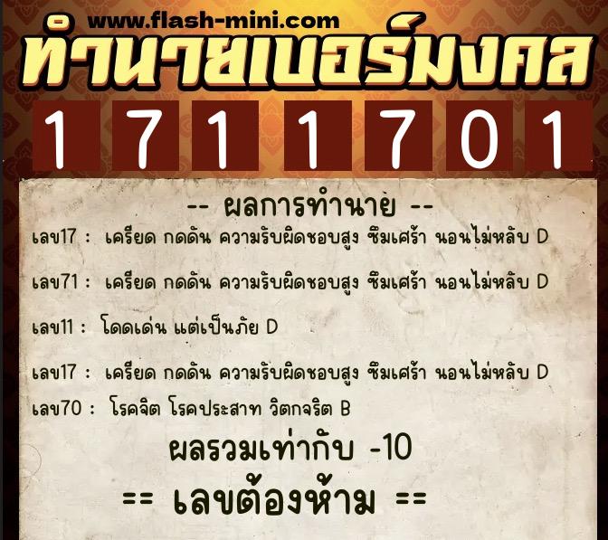 ทำนายเบอร์มงคล 0XX-1711701 ทำนายเบอร์มงคล หมายเลข 063-171170 ทำนายเบอร์มงคล 0XX-1711701 ทำนายเบอร์มงคล หมายเลข 063-171170