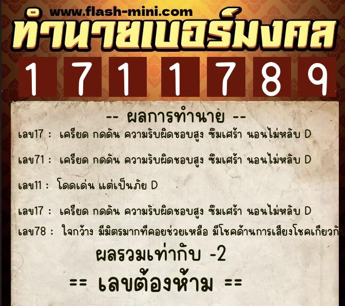 ทำนายเบอร์มงคล 0XX-1711789 ทำนายเบอร์มงคล หมายเลข 083-171178 ทำนายเบอร์มงคล 0XX-1711789 ทำนายเบอร์มงคล หมายเลข 083-171178