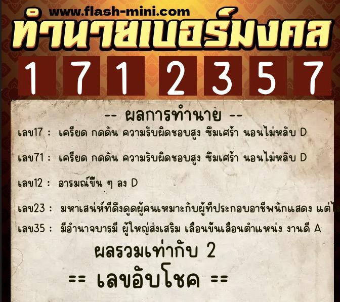 ทำนายเบอร์มงคล 0XX-1712357 ทำนายเบอร์มงคล หมายเลข 099-171235 ทำนายเบอร์มงคล 0XX-1712357 ทำนายเบอร์มงคล หมายเลข 099-171235