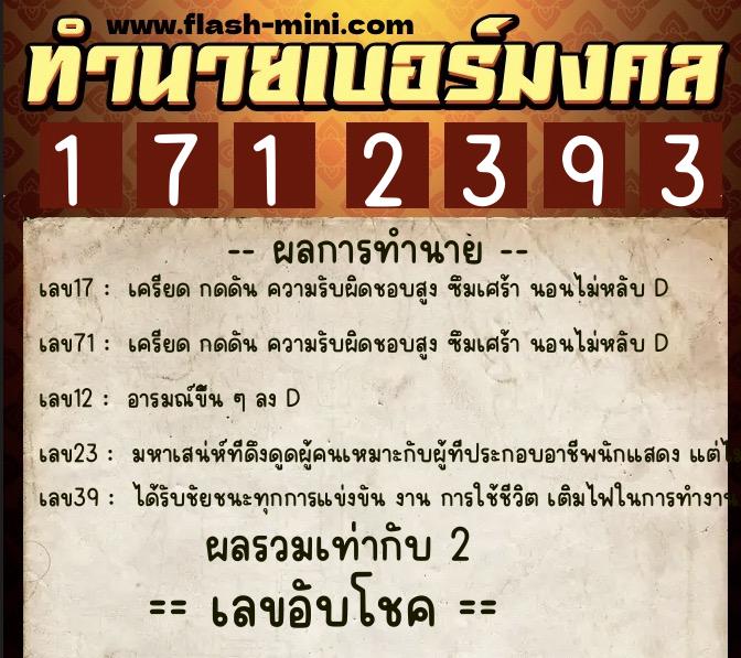 ทำนายเบอร์มงคล 0XX-1712393 ทำนายเบอร์มงคล หมายเลข 066-171239 ทำนายเบอร์มงคล 0XX-1712393 ทำนายเบอร์มงคล หมายเลข 066-171239