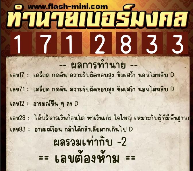 ทำนายเบอร์มงคล 0XX-1712833  ทำนายเบอร์มงคล หมายเลข 097-171283 