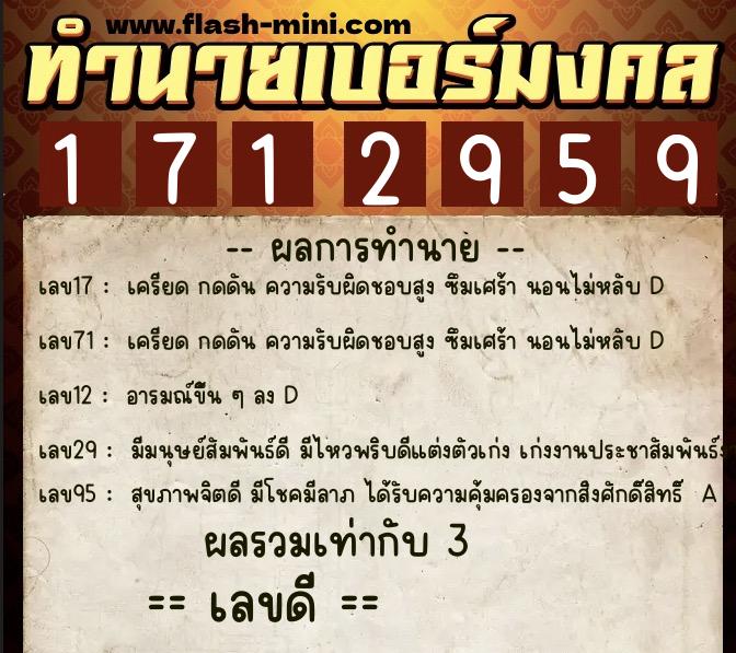 ทำนายเบอร์มงคล 0XX-1712959 ทำนายเบอร์มงคล หมายเลข 096-171295 ทำนายเบอร์มงคล 0XX-1712959 ทำนายเบอร์มงคล หมายเลข 096-171295