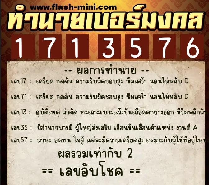 ทำนายเบอร์มงคล 0XX-1713576  ทำนายเบอร์มงคล หมายเลข 069-171357  ทำนายเบอร์มงคล 0XX-1713576  ทำนายเบอร์มงคล หมายเลข 069-171357