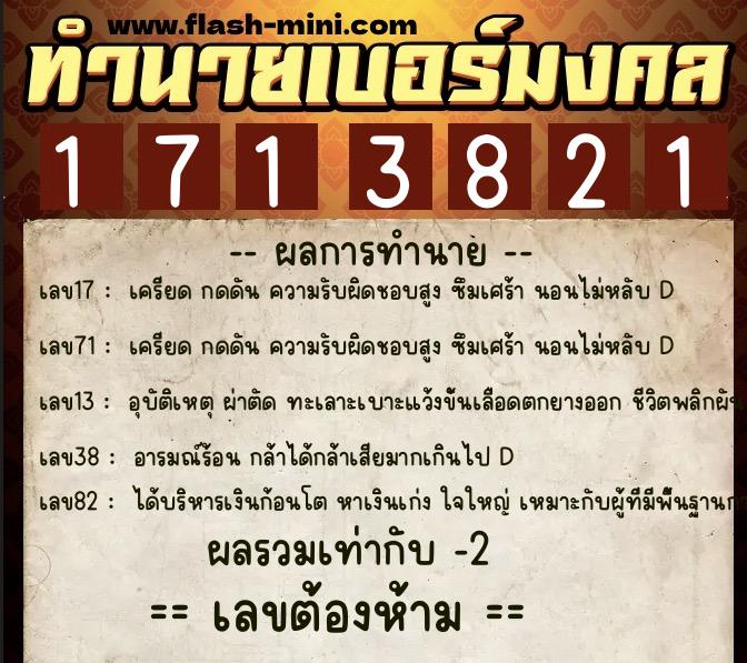 ทำนายเบอร์มงคล 0XX-1713821 ทำนายเบอร์มงคล หมายเลข 062-171382 ทำนายเบอร์มงคล 0XX-1713821 ทำนายเบอร์มงคล หมายเลข 062-171382