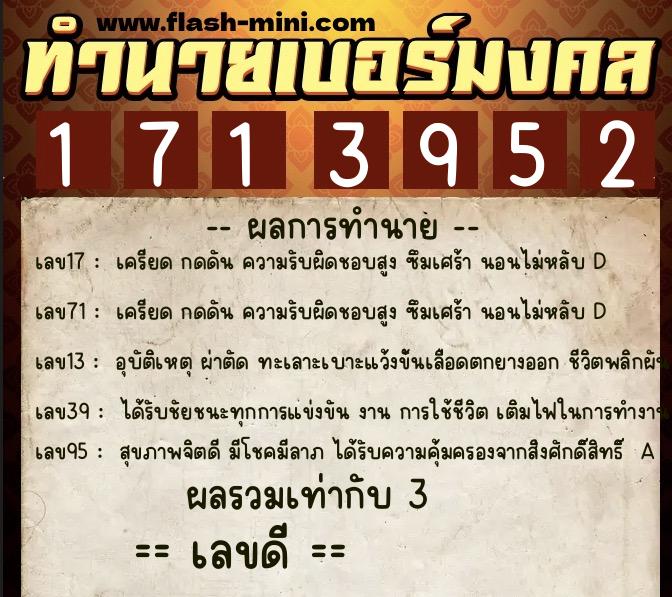 ทำนายเบอร์มงคล 0XX-1713952 ทำนายเบอร์มงคล หมายเลข 095-171395 ทำนายเบอร์มงคล 0XX-1713952 ทำนายเบอร์มงคล หมายเลข 095-171395