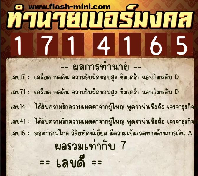 ทำนายเบอร์มงคล 0XX-1714165 ทำนายเบอร์มงคล หมายเลข 068-171416 ทำนายเบอร์มงคล 0XX-1714165 ทำนายเบอร์มงคล หมายเลข 068-171416