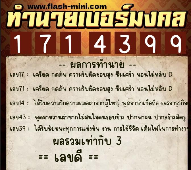 ทำนายเบอร์มงคล 0XX-1714399 ทำนายเบอร์มงคล หมายเลข 096-171439 ทำนายเบอร์มงคล 0XX-1714399 ทำนายเบอร์มงคล หมายเลข 096-171439