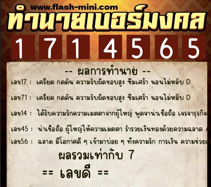 ทำนายเบอร์มงคล 0XX-1714565 ทำนายเบอร์มงคล หมายเลข 066-171456 ทำนายเบอร์มงคล 0XX-1714565 ทำนายเบอร์มงคล หมายเลข 066-171456