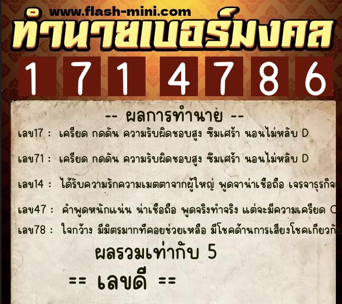ทำนายเบอร์มงคล 0XX-1714786 ทำนายเบอร์มงคล หมายเลข 095-171478 ทำนายเบอร์มงคล 0XX-1714786 ทำนายเบอร์มงคล หมายเลข 095-171478