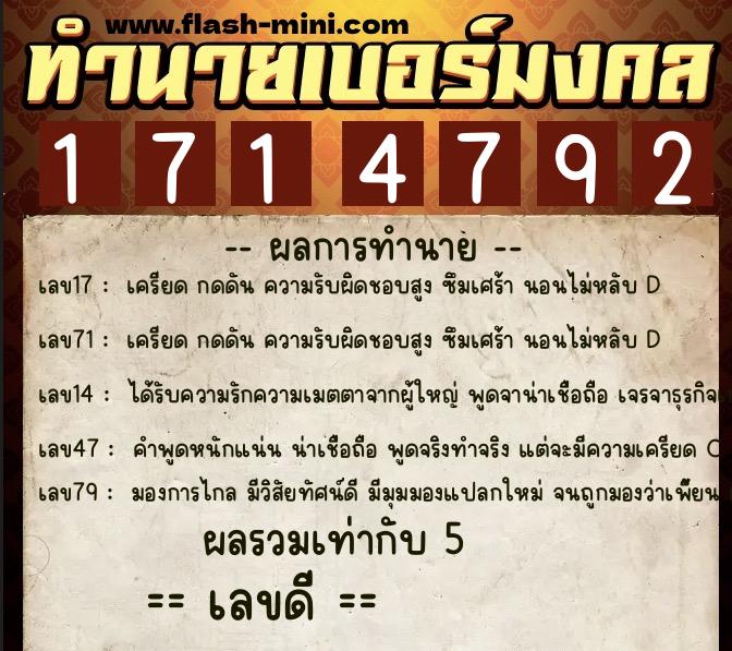 ทำนายเบอร์มงคล 0XX-1714792 ทำนายเบอร์มงคล หมายเลข 061-171479 ทำนายเบอร์มงคล 0XX-1714792 ทำนายเบอร์มงคล หมายเลข 061-171479
