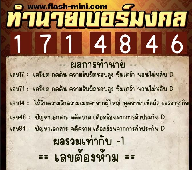 ทำนายเบอร์มงคล 0XX-1714846 ทำนายเบอร์มงคล หมายเลข 068-171484 ทำนายเบอร์มงคล 0XX-1714846 ทำนายเบอร์มงคล หมายเลข 068-171484