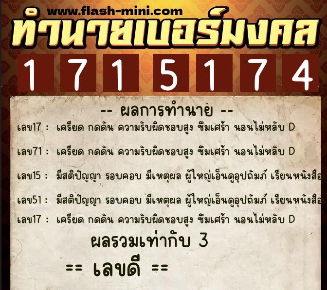 ทำนายเบอร์มงคล 0XX-1715174 ทำนายเบอร์มงคล หมายเลข 083-171517 ทำนายเบอร์มงคล 0XX-1715174 ทำนายเบอร์มงคล หมายเลข 083-171517
