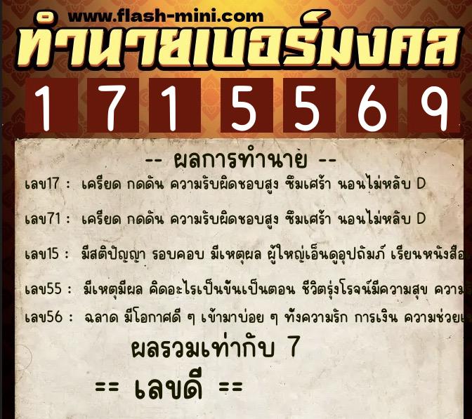 ทำนายเบอร์มงคล 0XX-1715569 ทำนายเบอร์มงคล หมายเลข 089-171556 ทำนายเบอร์มงคล 0XX-1715569 ทำนายเบอร์มงคล หมายเลข 089-171556