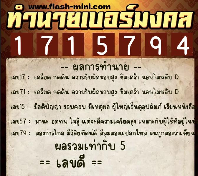ทำนายเบอร์มงคล 0XX-1715794 ทำนายเบอร์มงคล หมายเลข 068-171579 ทำนายเบอร์มงคล 0XX-1715794 ทำนายเบอร์มงคล หมายเลข 068-171579