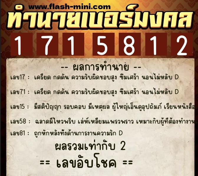 ทำนายเบอร์มงคล 0XX-1715812  ทำนายเบอร์มงคล หมายเลข 099-171581 