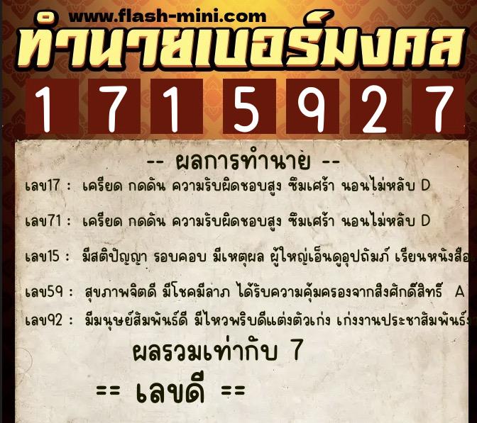 ทำนายเบอร์มงคล 0XX-1715927 ทำนายเบอร์มงคล หมายเลข 097-171592 ทำนายเบอร์มงคล 0XX-1715927 ทำนายเบอร์มงคล หมายเลข 097-171592