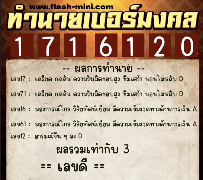 ทำนายเบอร์มงคล 0XX-1716120 ทำนายเบอร์มงคล หมายเลข 069-171612 ทำนายเบอร์มงคล 0XX-1716120 ทำนายเบอร์มงคล หมายเลข 069-171612