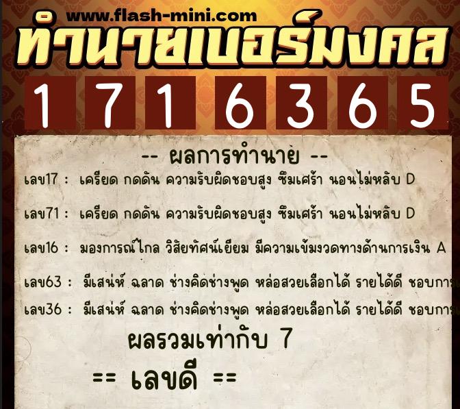 ทำนายเบอร์มงคล 0XX-1716365 ทำนายเบอร์มงคล หมายเลข 084-171636 ทำนายเบอร์มงคล 0XX-1716365 ทำนายเบอร์มงคล หมายเลข 084-171636