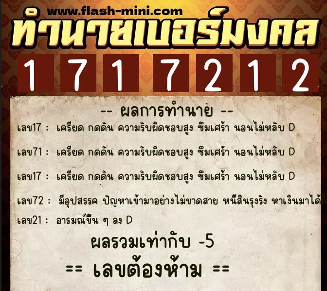 ทำนายเบอร์มงคล 0XX-1717212 ทำนายเบอร์มงคล หมายเลข 096-171721 ทำนายเบอร์มงคล 0XX-1717212 ทำนายเบอร์มงคล หมายเลข 096-171721