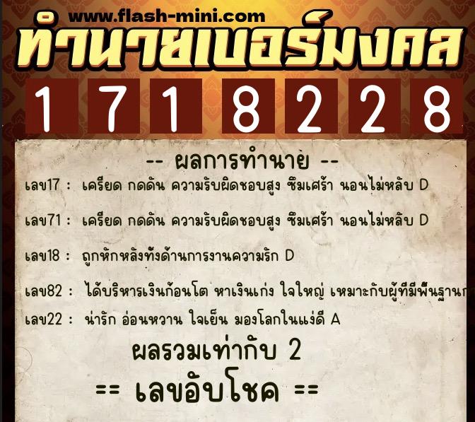 ทำนายเบอร์มงคล 0XX-1718228 ทำนายเบอร์มงคล หมายเลข 092-171822 ทำนายเบอร์มงคล 0XX-1718228 ทำนายเบอร์มงคล หมายเลข 092-171822