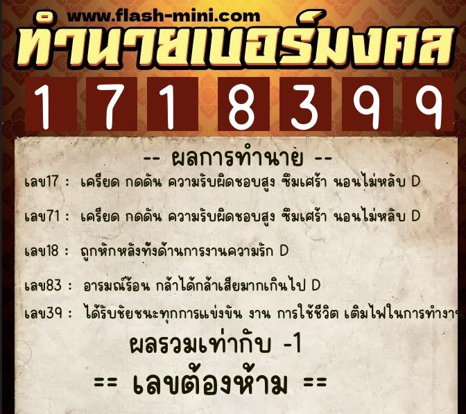 ทำนายเบอร์มงคล 0XX-1718399 ทำนายเบอร์มงคล หมายเลข 092-171839 ทำนายเบอร์มงคล 0XX-1718399 ทำนายเบอร์มงคล หมายเลข 092-171839