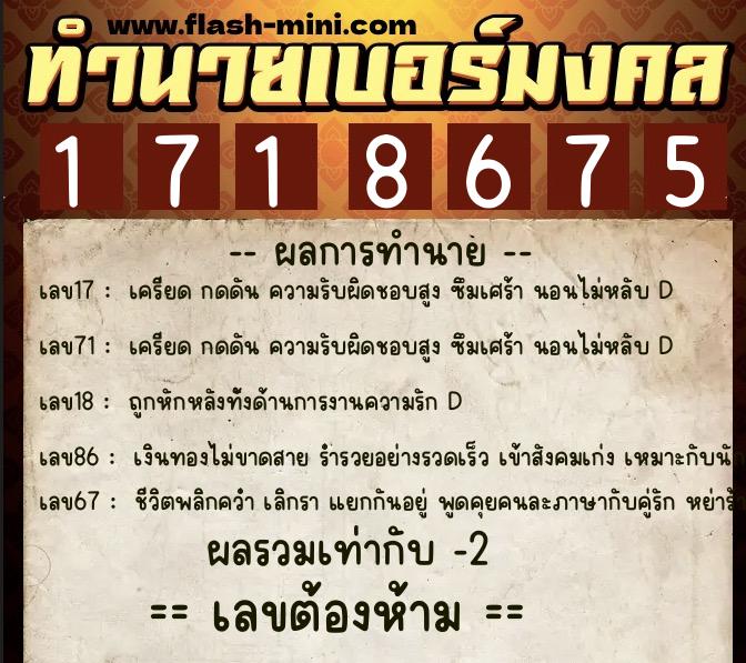 ทำนายเบอร์มงคล 0XX-1718675 ทำนายเบอร์มงคล หมายเลข 064-171867 ทำนายเบอร์มงคล 0XX-1718675 ทำนายเบอร์มงคล หมายเลข 064-171867