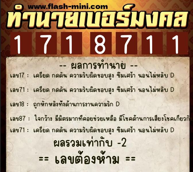 ทำนายเบอร์มงคล 0XX-1718711 ทำนายเบอร์มงคล หมายเลข 090-171871 ทำนายเบอร์มงคล 0XX-1718711 ทำนายเบอร์มงคล หมายเลข 090-171871