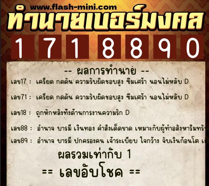 ทำนายเบอร์มงคล 0XX-1718890 ทำนายเบอร์มงคล หมายเลข 066-171889 ทำนายเบอร์มงคล 0XX-1718890 ทำนายเบอร์มงคล หมายเลข 066-171889