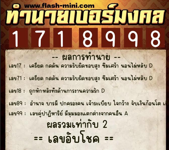 ทำนายเบอร์มงคล 0XX-1718998 ทำนายเบอร์มงคล หมายเลข 063-171899 ทำนายเบอร์มงคล 0XX-1718998 ทำนายเบอร์มงคล หมายเลข 063-171899